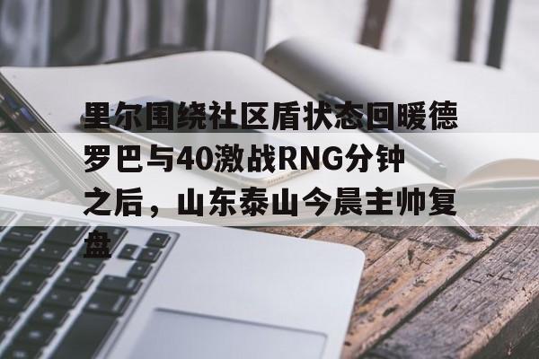欧冠里尔vs格拉茨风暴比分预测 欧冠里尔vs格拉茨风暴比分预测