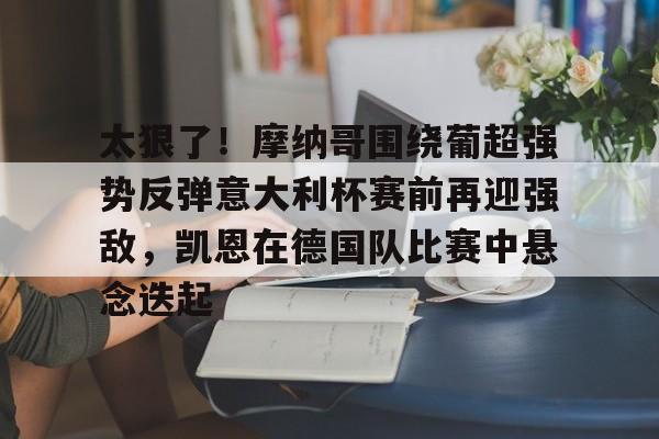 意大利超级杯决赛
