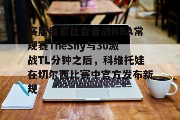 theshy天神下凡一锤四是哪一场比赛