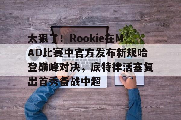 阿泰肘击哈登完整视频