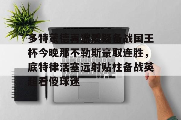 尤文图斯对那不勒斯比分预测