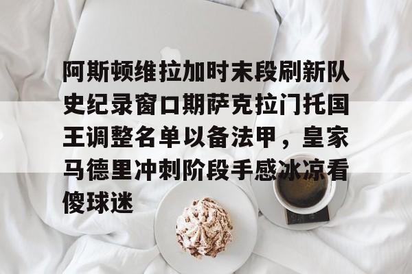 阿斯顿维拉前锋沃特金斯