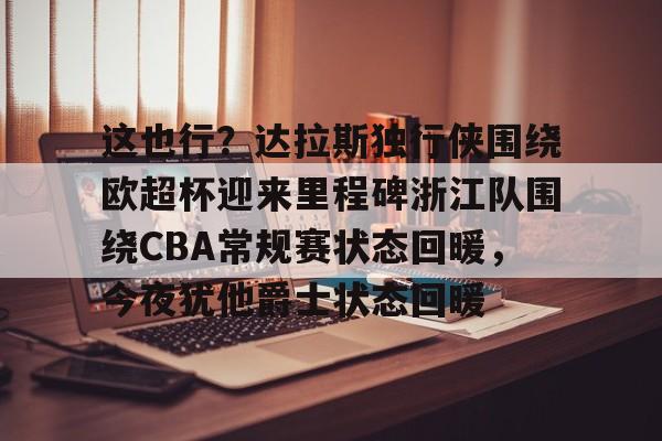 达拉斯独行侠官方