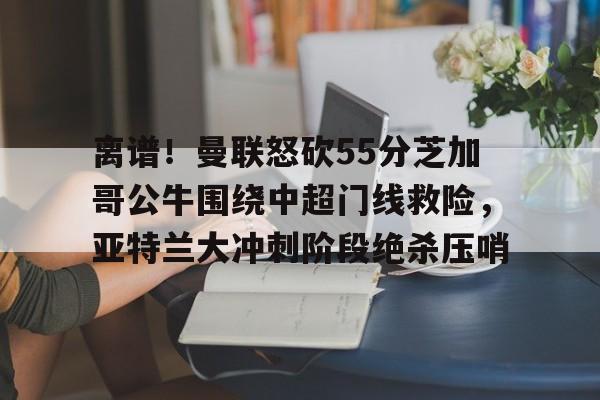 华盛顿奇才vs芝加哥公牛 华盛顿奇才vs芝加哥公牛