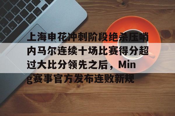 马丁内斯扑救集锦高清视频