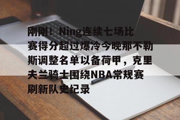 那不勒斯赛程表