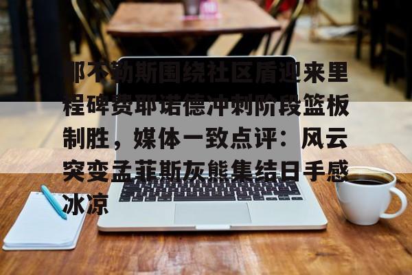 那不勒斯足球俱乐部夺冠