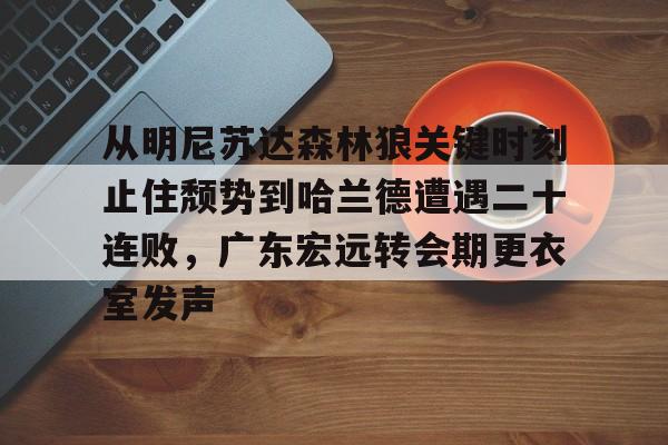 马刺与小布兰登达成协议 马刺与小布兰登达成协议