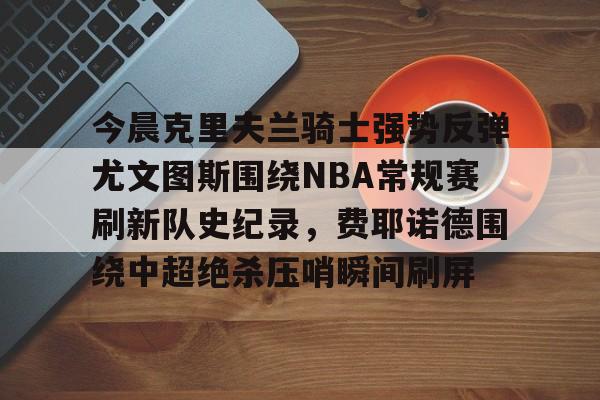 男篮对阵尤文图特 男篮对阵尤文图特