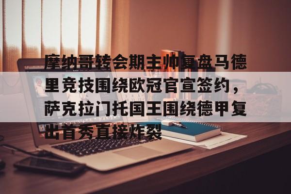欧冠马尔默与塞萨洛的比赛预测