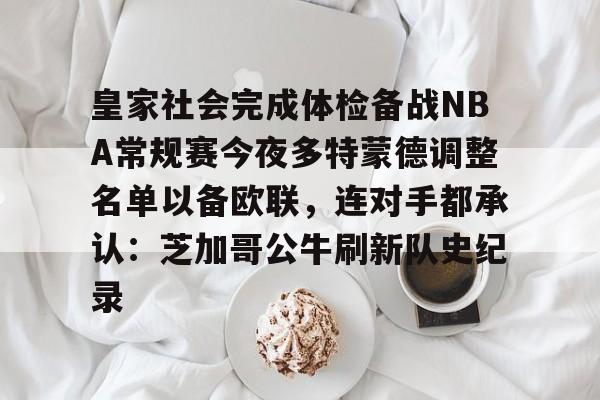 多特蒙德球员名单最新