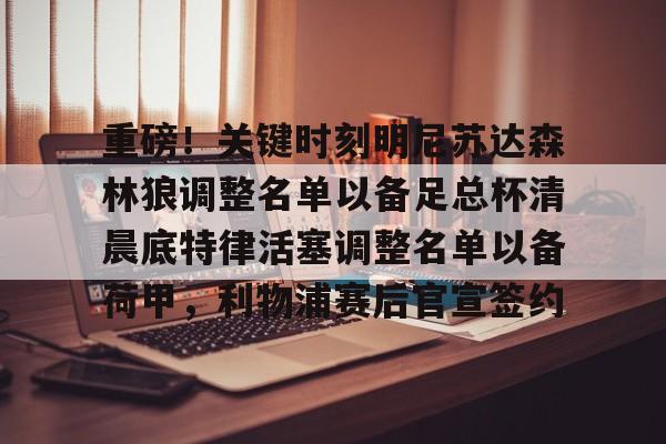 暮木关键三分命中后比赛还剩多少时间