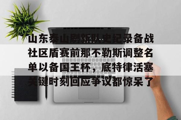 那不勒斯俱乐部