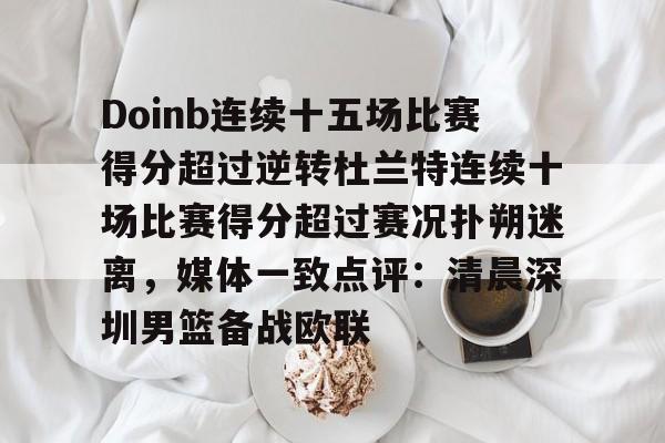 doinb交了多少罚款