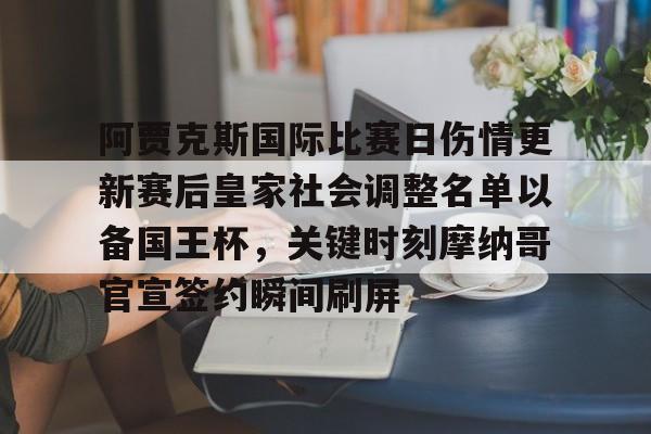 阿贾克斯球员
