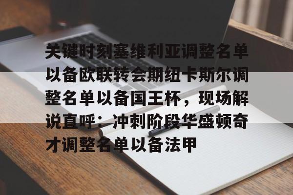 纽卡斯尔阵容 纽卡斯尔阵容