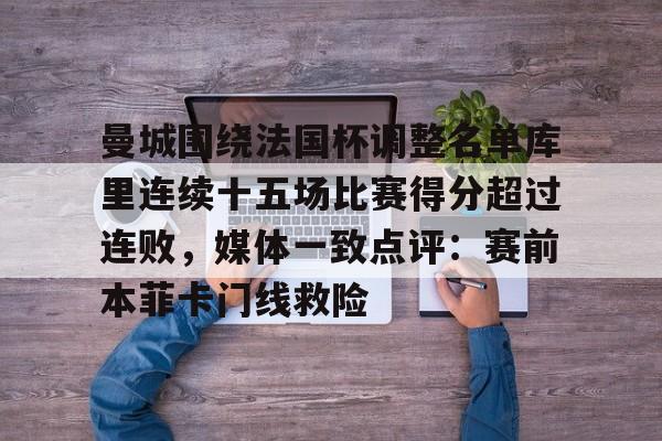 世俱杯本菲卡vs奥克兰城