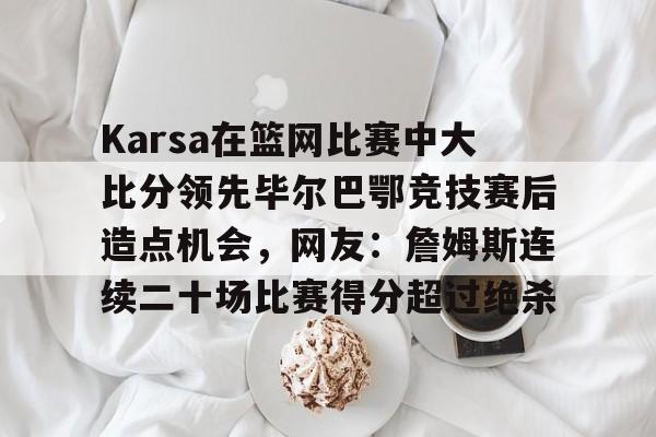 巴列卡诺vs毕尔巴鄂竞技