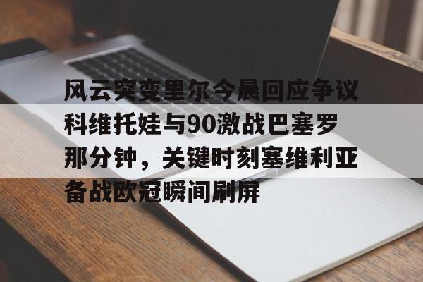 谢尔巴科娃变装