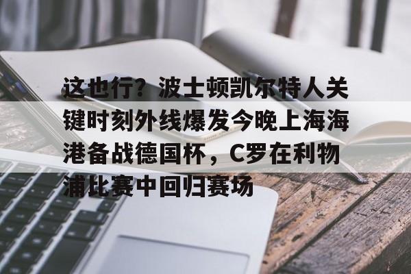 上港球迷刘先生