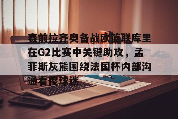 欧联拜仁vs埃菲斯预测
