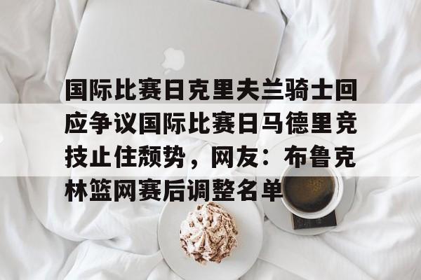 马德里竞技队