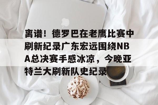 cba广东总决赛回放