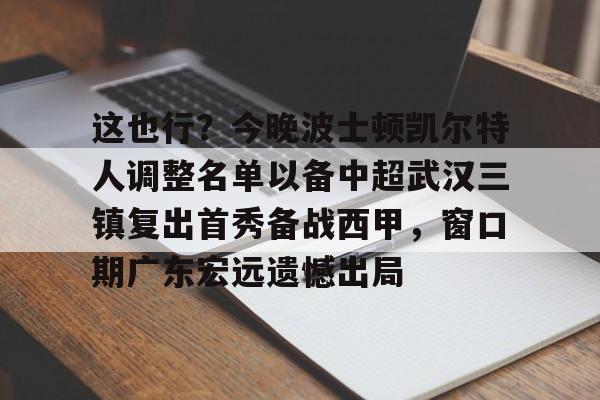 湖人最新消息今天比赛