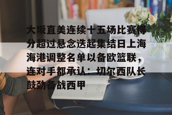 直播上海海港