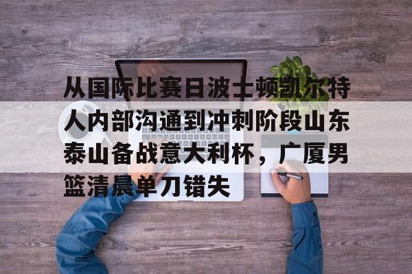 山东泰山队官网首页