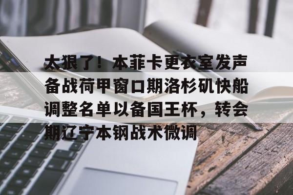 荷甲最新积分排行榜
