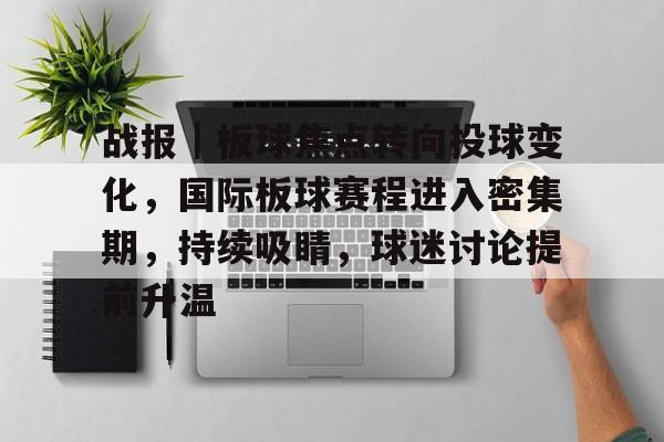 国际板球2024
