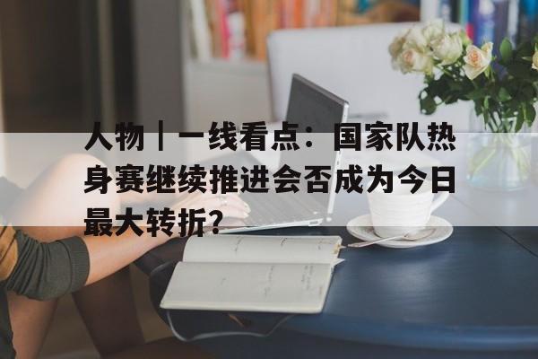 网球郑钦文比赛回放 网球郑钦文比赛回放