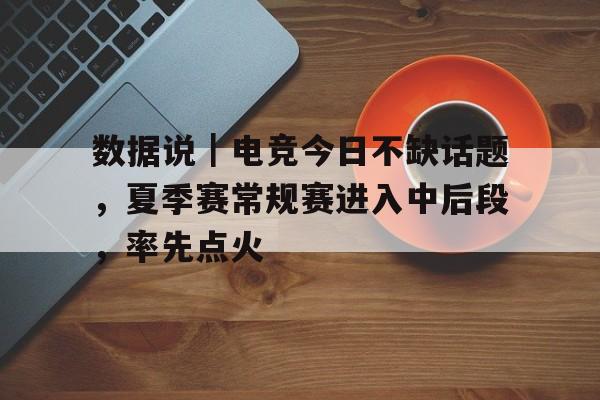 电竞天赋测评