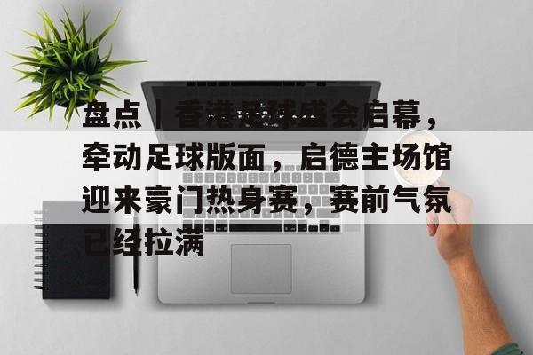 央视鸿蒙星光盛典深圳启幕
