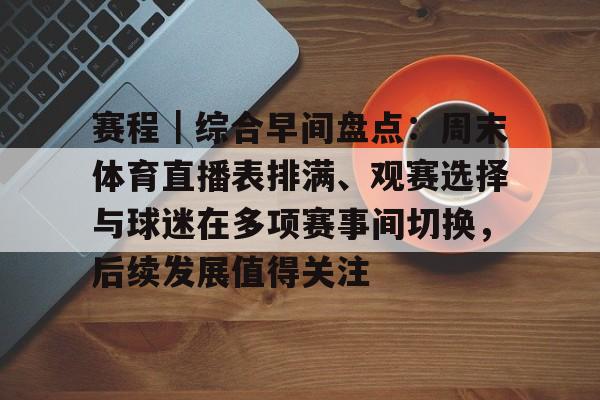 逐梦赛场展风采的通讯
