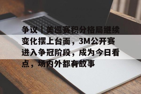 美巡赛官方网站