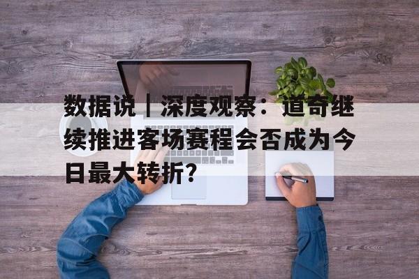 腾道数据官网