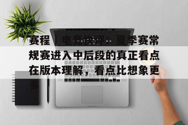 电竞赛事精彩视频 电竞赛事精彩视频