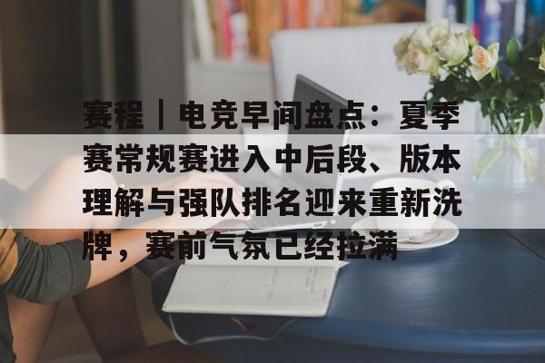 电竞比赛资讯