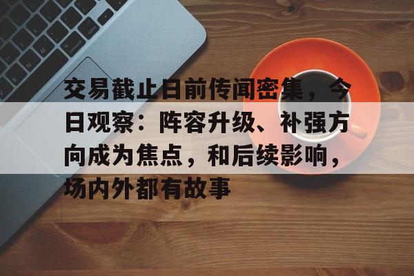 在持续交易时段当日额度用完后还可以买进