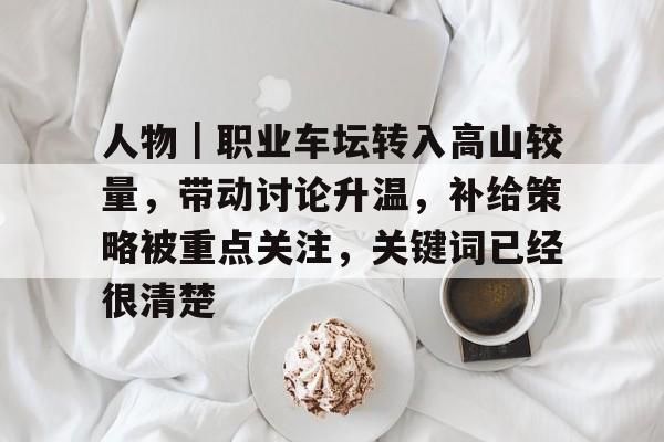 职场类人员最新换看哪些视频或者文章