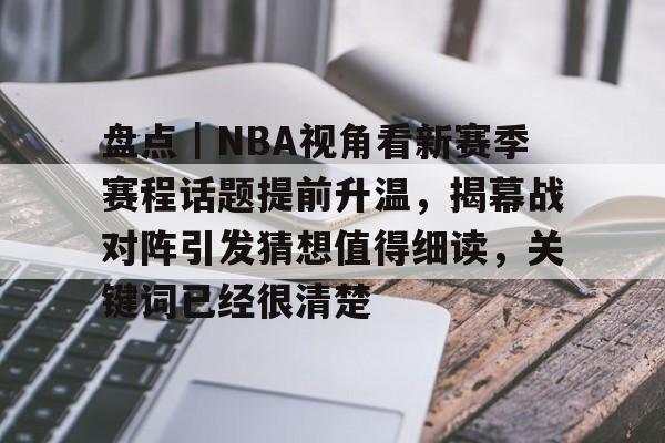 nba库里经典比赛回顾