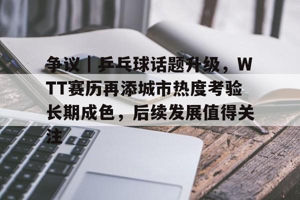 乒乓球名将倪夏莲宣布复出