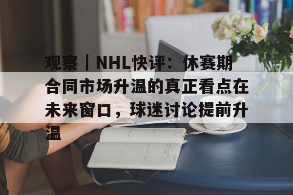昨日排协公布最佳消息