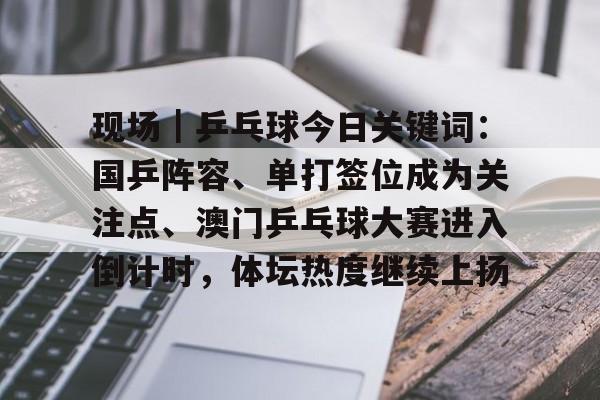 中国大满贯单打决赛