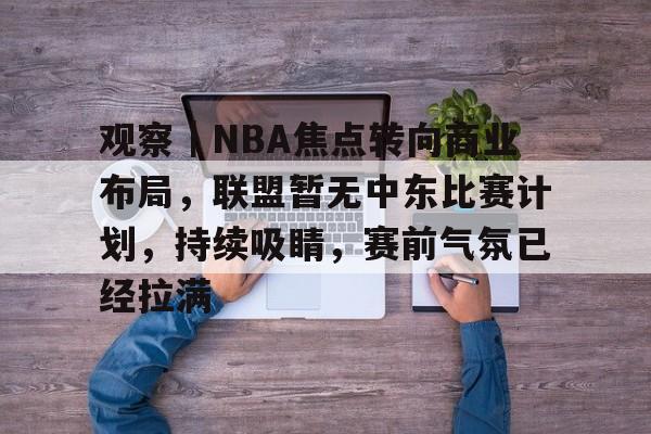 cba最新消息新闻头条