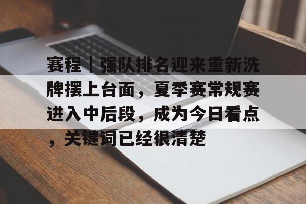 苏超8强对阵赛程表
