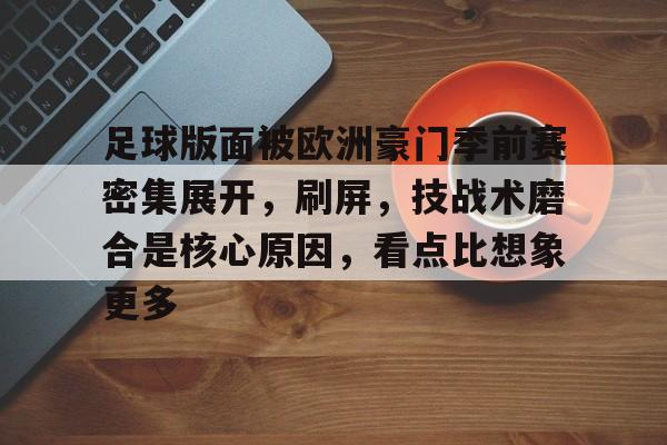 足球解说贺炜经典语录失败才是主旋律