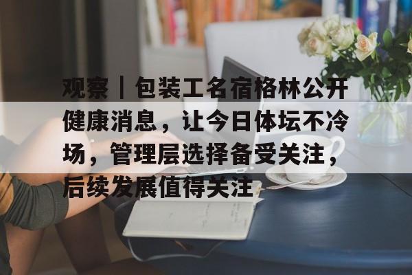 撒贝宁站在篮球运动员身边